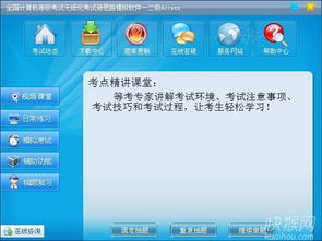 新思路计算机二级安装包 轻松备战，软件研发有术