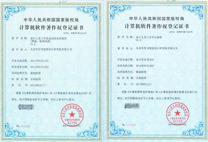 北京住宅院软件研发成果获国家版权局著作权认证，彰显技术自主创新实力