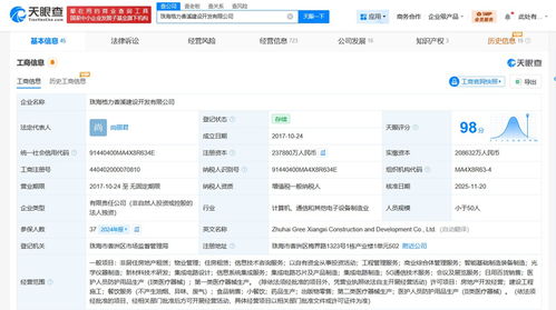 格力集团旗下香溪建设开发公司完成增资至23.79亿元，增幅约14%，