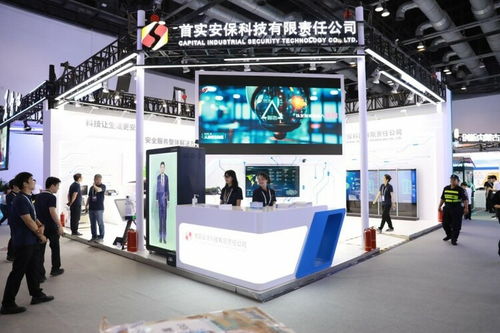 首实安科亮相北京国际科技产业博览会 创新科技引领安全服务新篇章